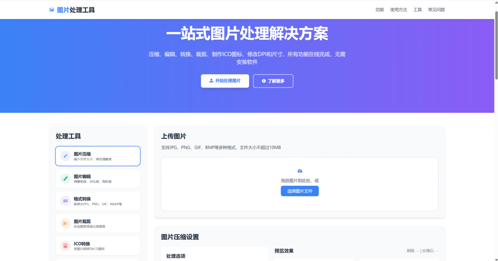 在线图片处理工具 多功能编辑格式转换HTML源码-博客喵
