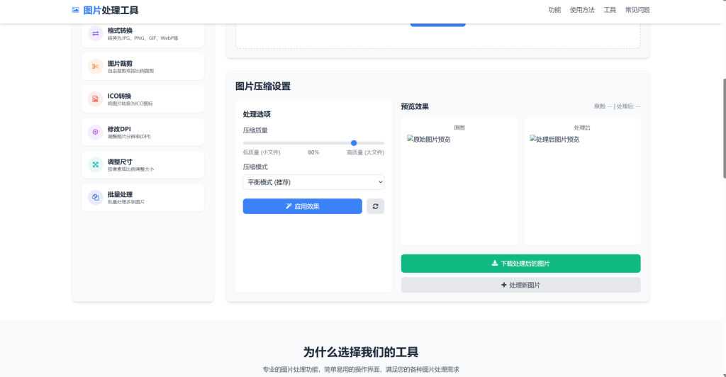 图片[2]-在线图片处理工具 多功能编辑格式转换HTML源码-博客喵