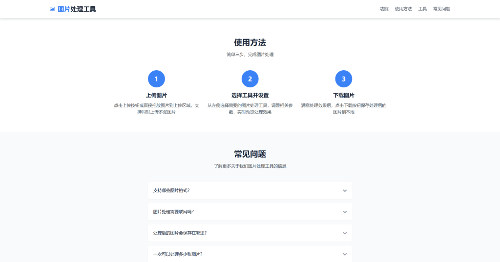 图片[3]-在线图片处理工具 多功能编辑格式转换HTML源码-博客喵