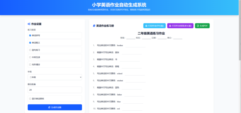 小学语数外作业布置出题网站源码 简单方便随机出题