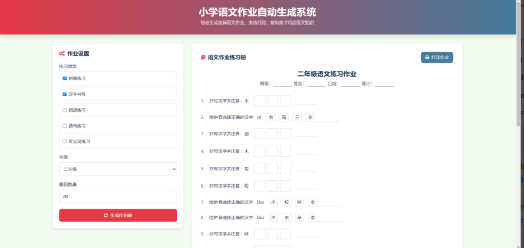 图片[2]-小学语数外作业布置出题网站源码 简单方便随机出题-博客喵