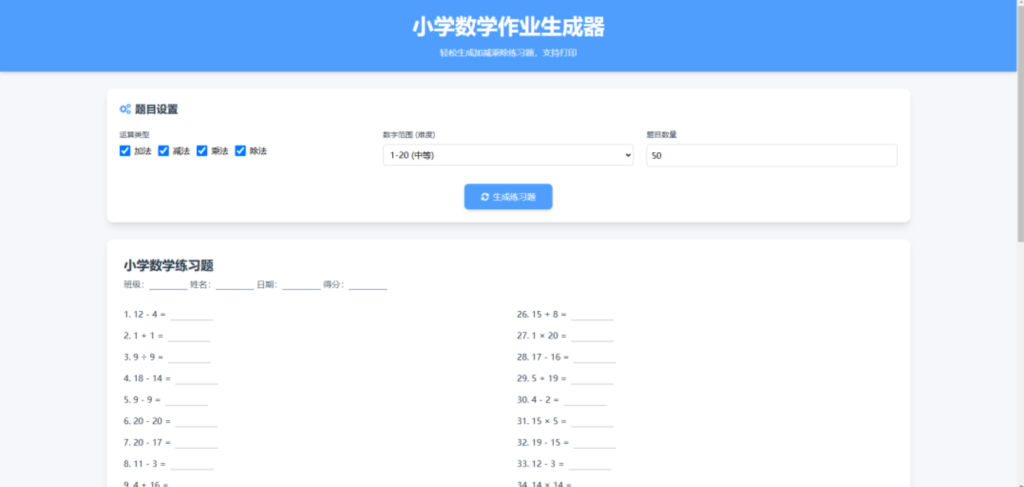 图片[3]-小学语数外作业布置出题网站源码 简单方便随机出题-博客喵