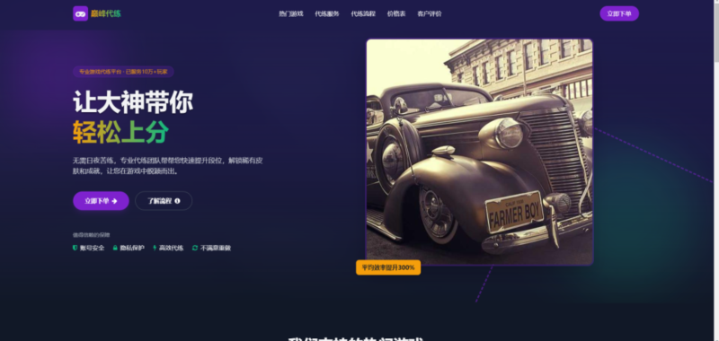 游戏代练工作室代练报价网站单页源码