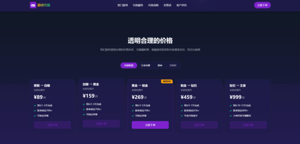 图片[2]-游戏代练工作室代练报价网站单页源码-博客喵