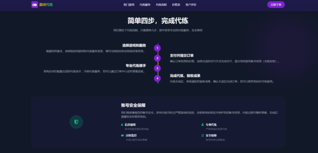 图片[3]-游戏代练工作室代练报价网站单页源码-博客喵
