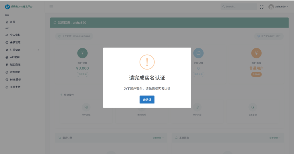 图片[2]-折纸云DNS分发平台操作使用教程，从0-1教你如何购买域名-博客喵
