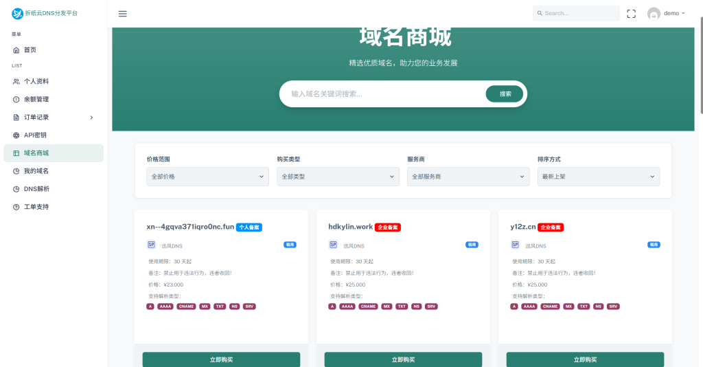 图片[3]-折纸云DNS分发平台操作使用教程，从0-1教你如何购买域名-博客喵