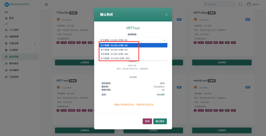 图片[4]-折纸云DNS分发平台操作使用教程，从0-1教你如何购买域名-博客喵