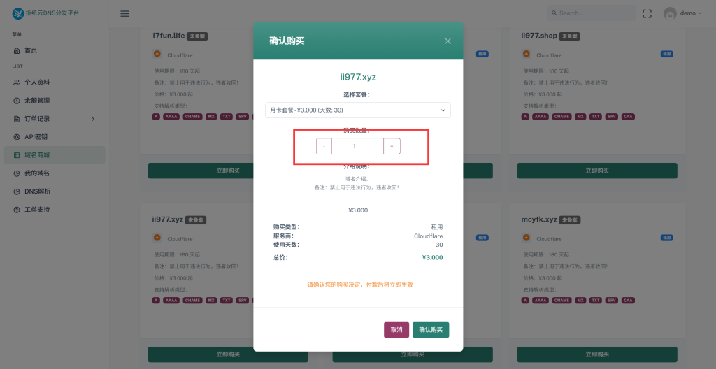图片[6]-折纸云DNS分发平台操作使用教程，从0-1教你如何购买域名-博客喵