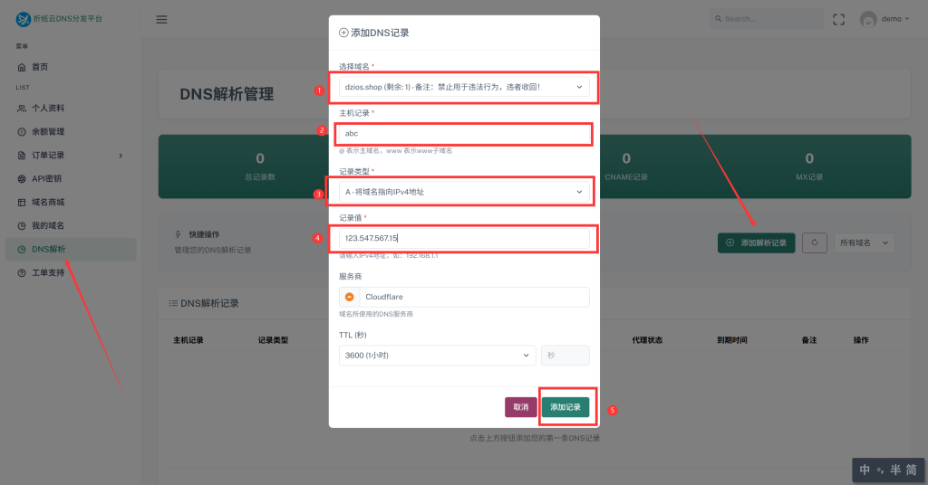 图片[7]-折纸云DNS分发平台操作使用教程，从0-1教你如何购买域名-博客喵