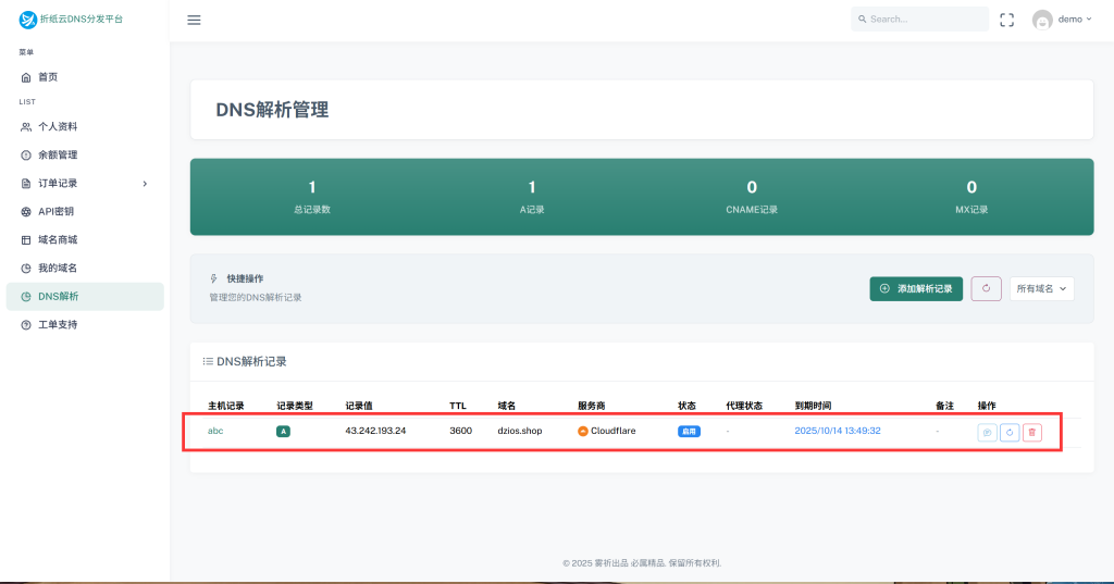 图片[8]-折纸云DNS分发平台操作使用教程，从0-1教你如何购买域名-博客喵
