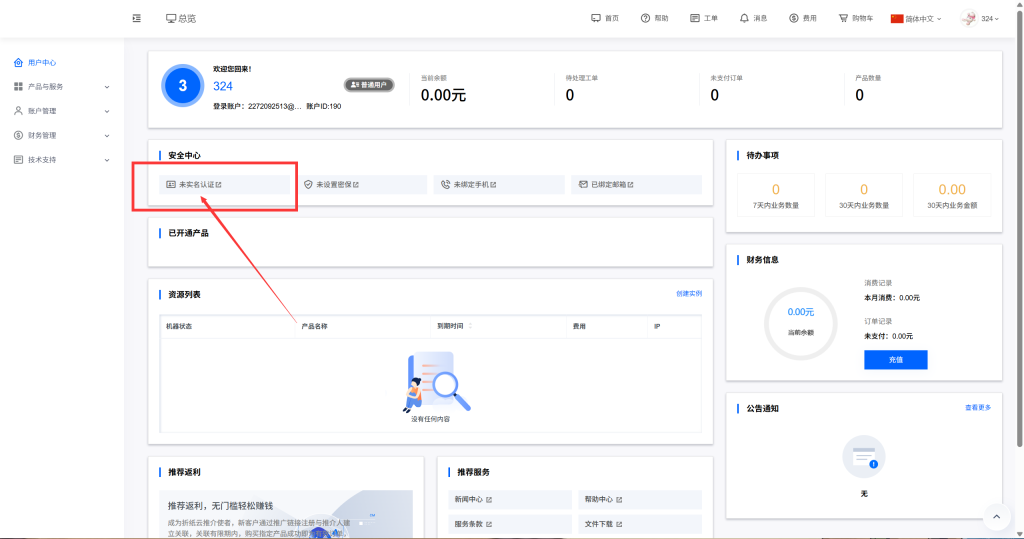 图片[4]-折纸云云服务器购买教程，教你从0-1购买属于自己的服务器-博客喵