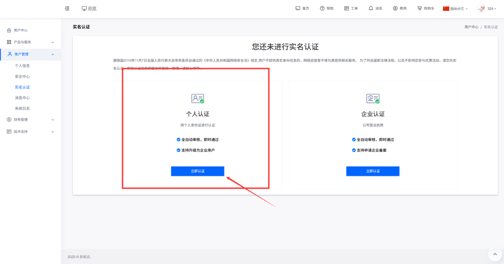 图片[5]-折纸云云服务器购买教程，教你从0-1购买属于自己的服务器-博客喵