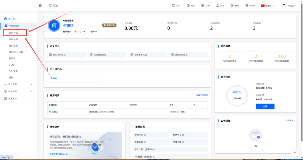 图片[7]-折纸云云服务器购买教程，教你从0-1购买属于自己的服务器-博客喵