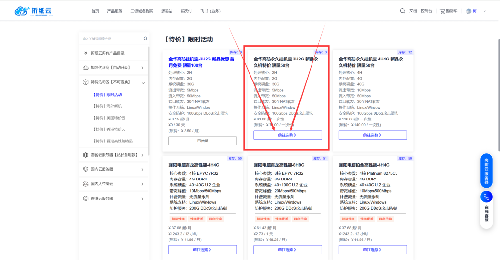 图片[9]-折纸云云服务器购买教程，教你从0-1购买属于自己的服务器-博客喵