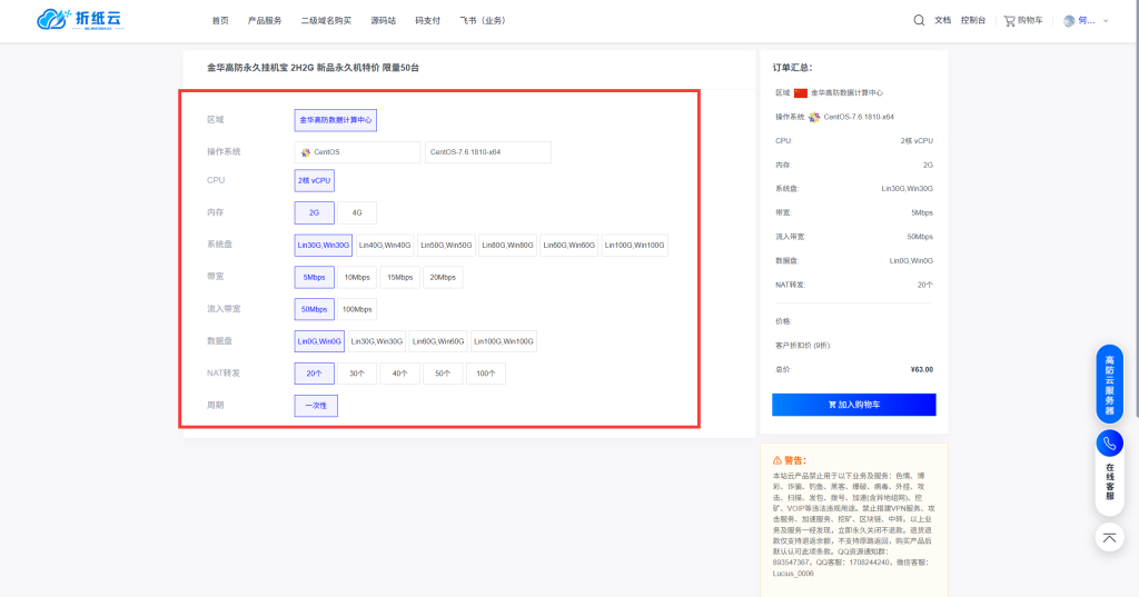 图片[10]-折纸云云服务器购买教程，教你从0-1购买属于自己的服务器-博客喵