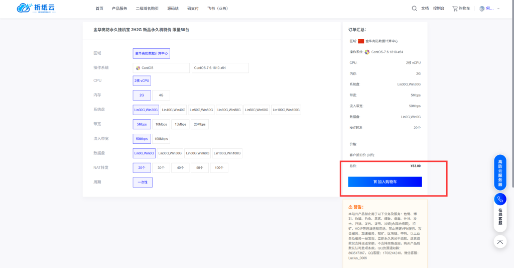图片[11]-折纸云云服务器购买教程，教你从0-1购买属于自己的服务器-博客喵