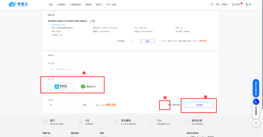 图片[12]-折纸云云服务器购买教程，教你从0-1购买属于自己的服务器-博客喵