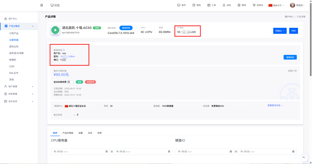 图片[15]-折纸云云服务器购买教程，教你从0-1购买属于自己的服务器-博客喵