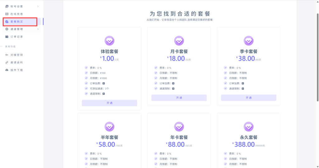 图片[4]-易/码支付（心语付）操作教程，教你从0-1对接自己的所需网站-博客喵