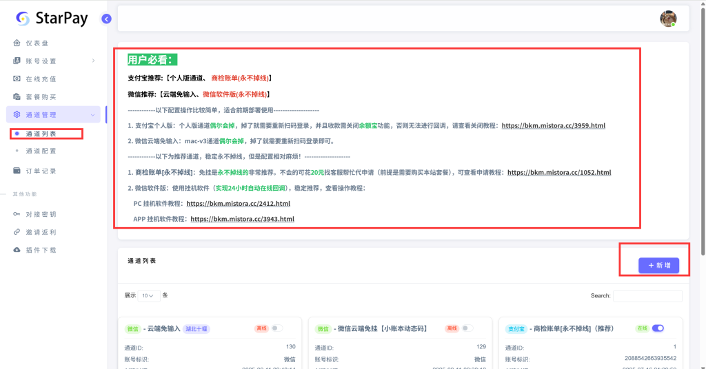 图片[5]-易/码支付（心语付）操作教程，教你从0-1对接自己的所需网站-博客喵