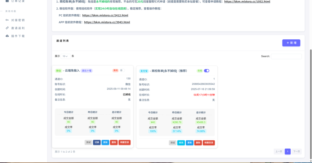图片[6]-易/码支付（心语付）操作教程，教你从0-1对接自己的所需网站-博客喵