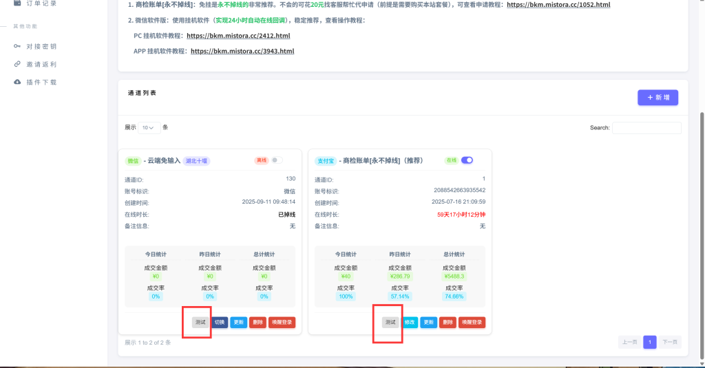 图片[7]-易/码支付（心语付）操作教程，教你从0-1对接自己的所需网站-博客喵