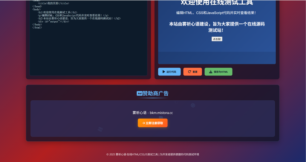 图片[2]-HTML源码 – 在线前端测试单页源码-博客喵