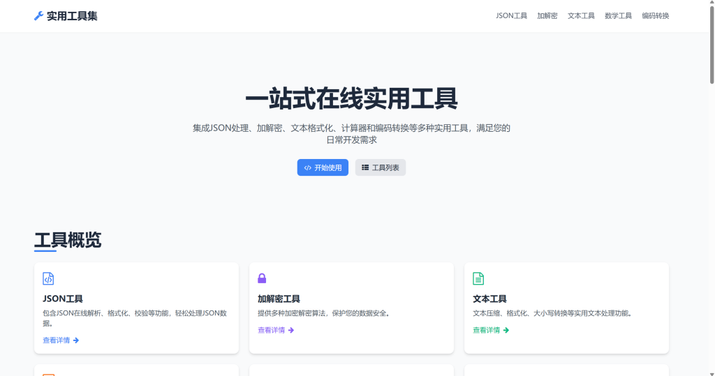 图片[1]-HTML源码 – 在线解析加密转换工具-博客喵