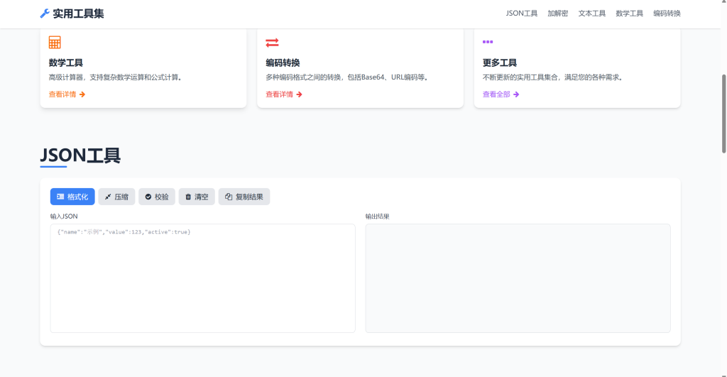 图片[2]-HTML源码 – 在线解析加密转换工具-博客喵
