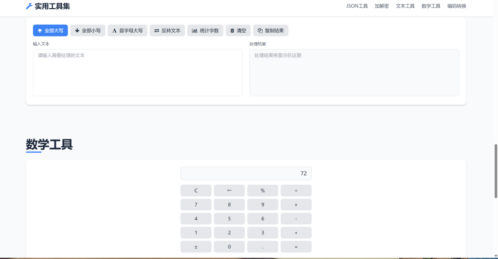 图片[4]-HTML源码 – 在线解析加密转换工具-博客喵