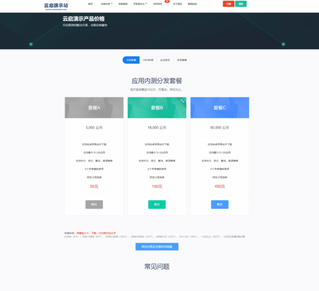 图片[2]-第八区APP分发网站源码二开版 – 支持安卓/IOS/EXE分发-博客喵