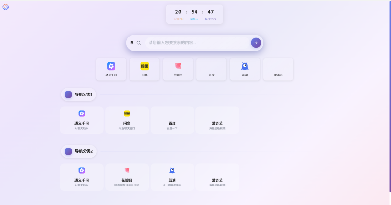 网址导航简约大气自适应双端不带后台