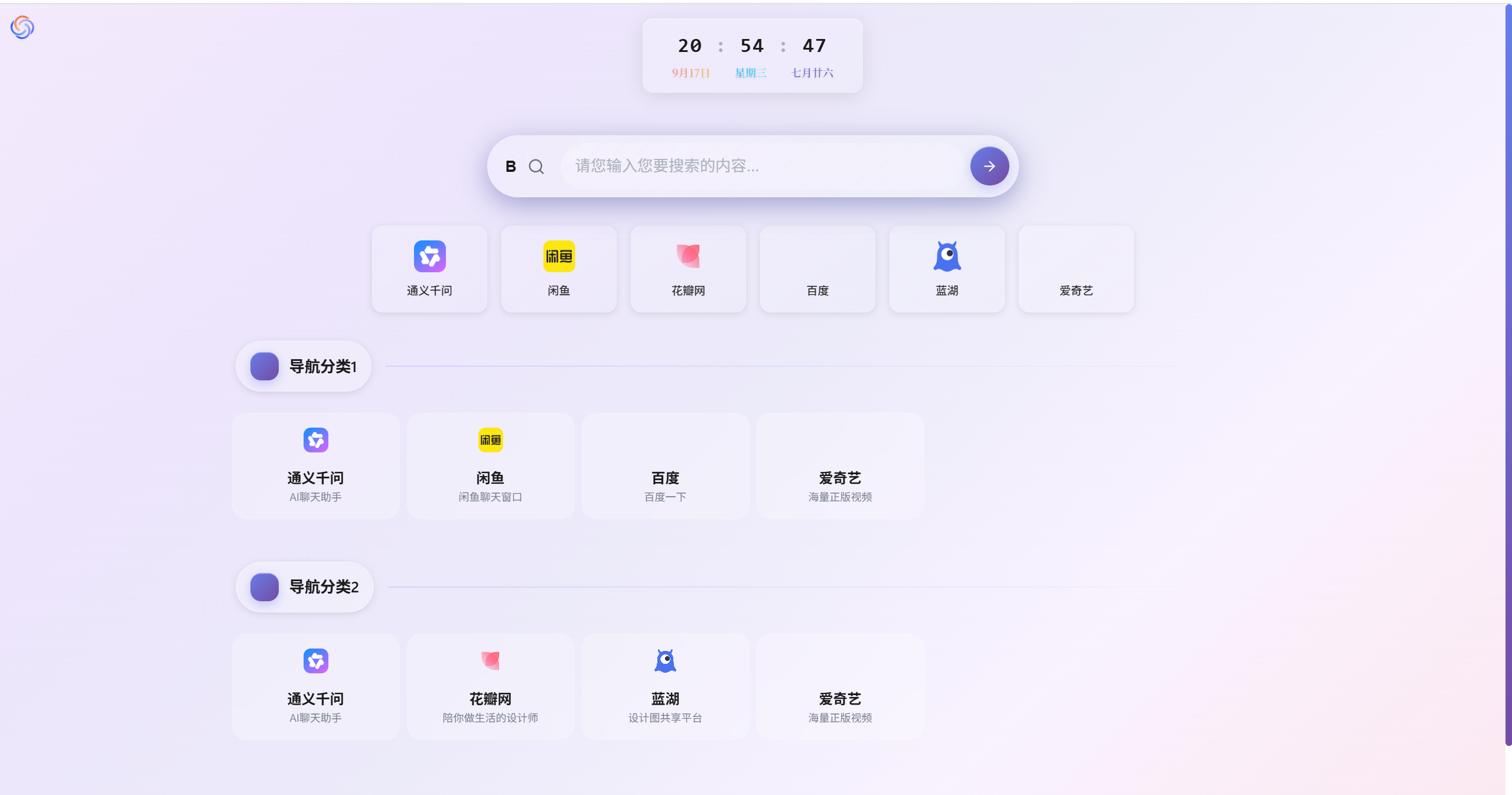 网址导航简约大气自适应双端不带后台-博客喵