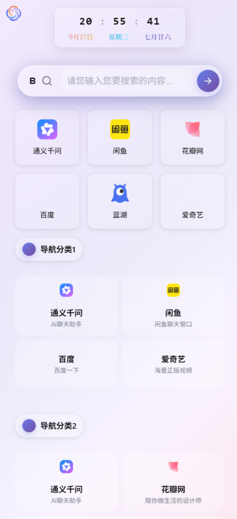 图片[2]-网址导航简约大气自适应双端不带后台-博客喵