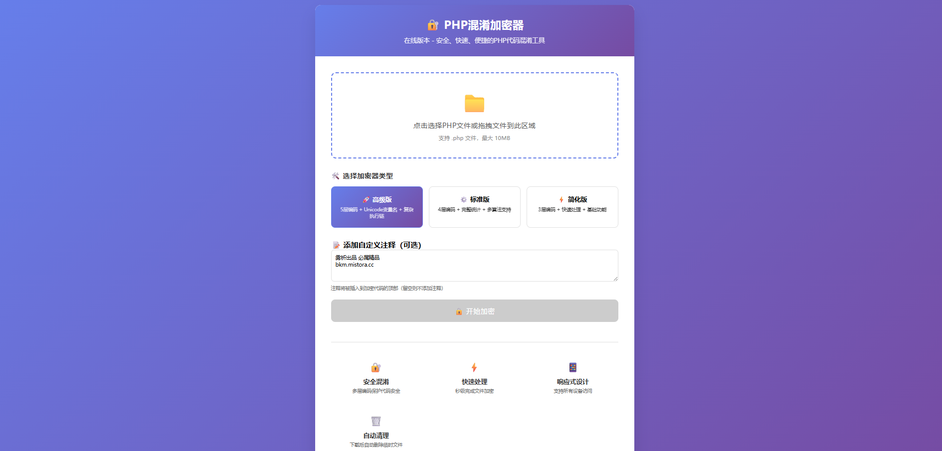 PHP混淆加密器,项目加密源码,无后台无需数据库-博客喵