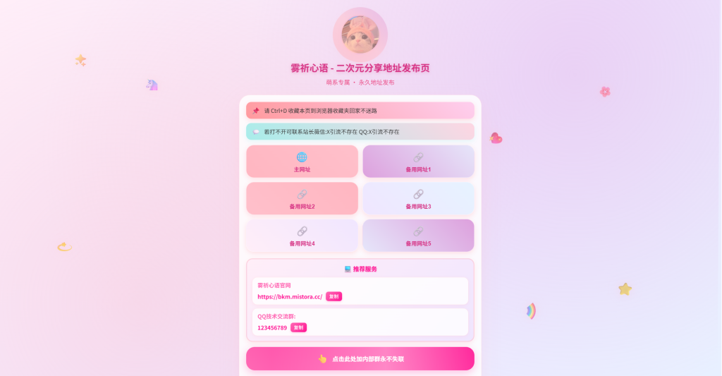 图片[1]-HTML源码 – 二次元引导发布单页-博客喵