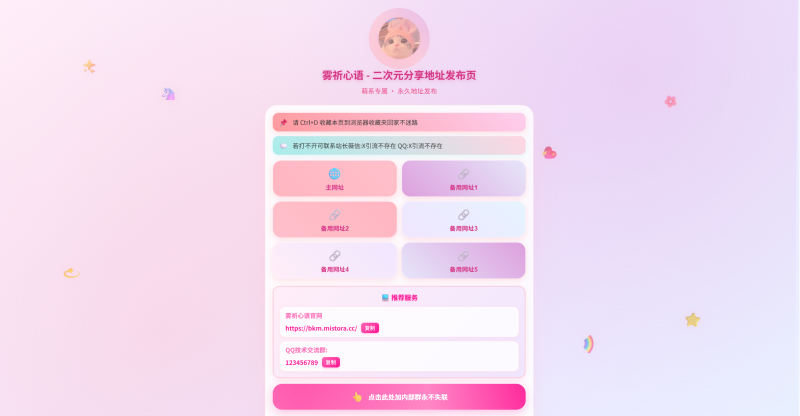 HTML源码 – 二次元引导发布单页
