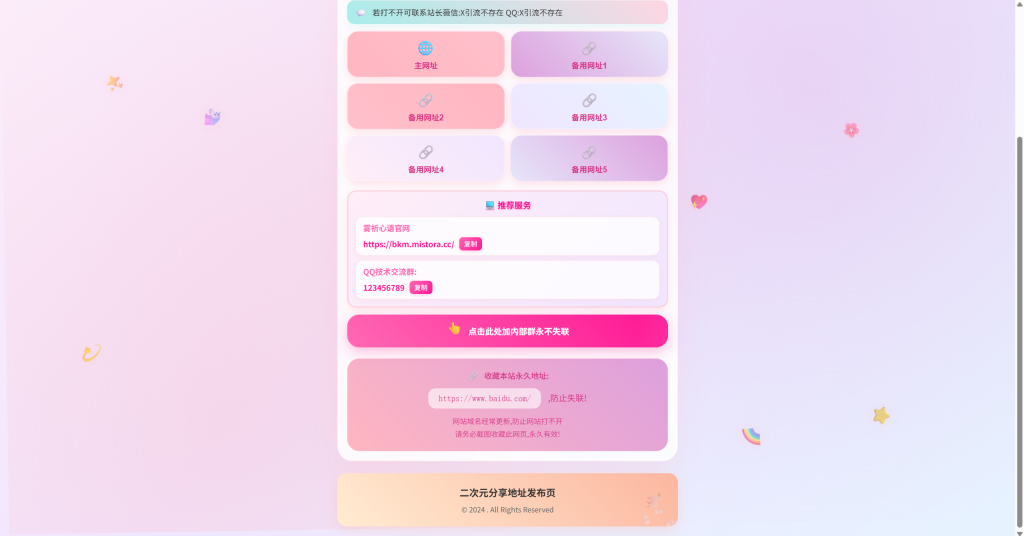 图片[2]-HTML源码 – 二次元引导发布单页-博客喵