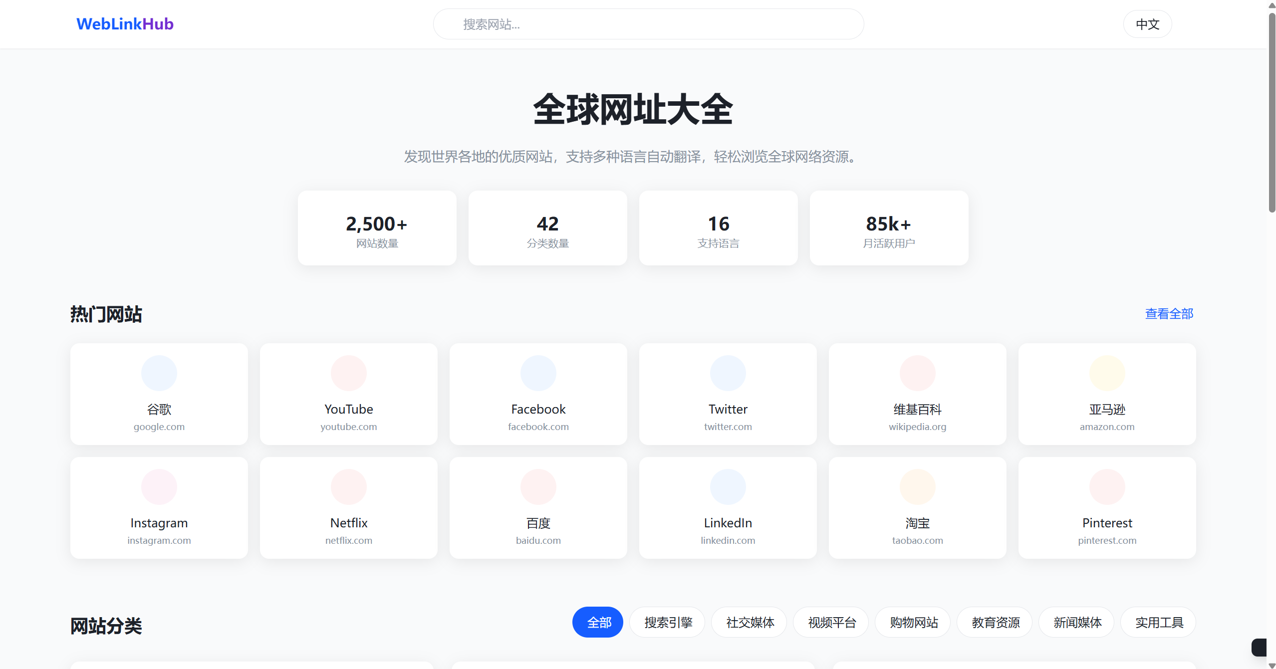 多语言简洁网址导航HTML单页源码-博客喵