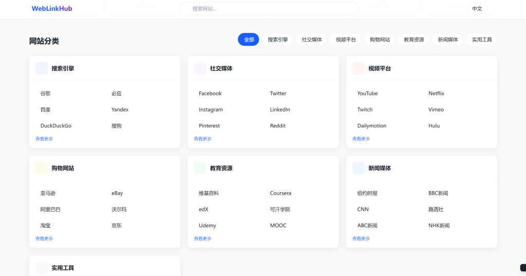 图片[2]-多语言简洁网址导航HTML单页源码-博客喵