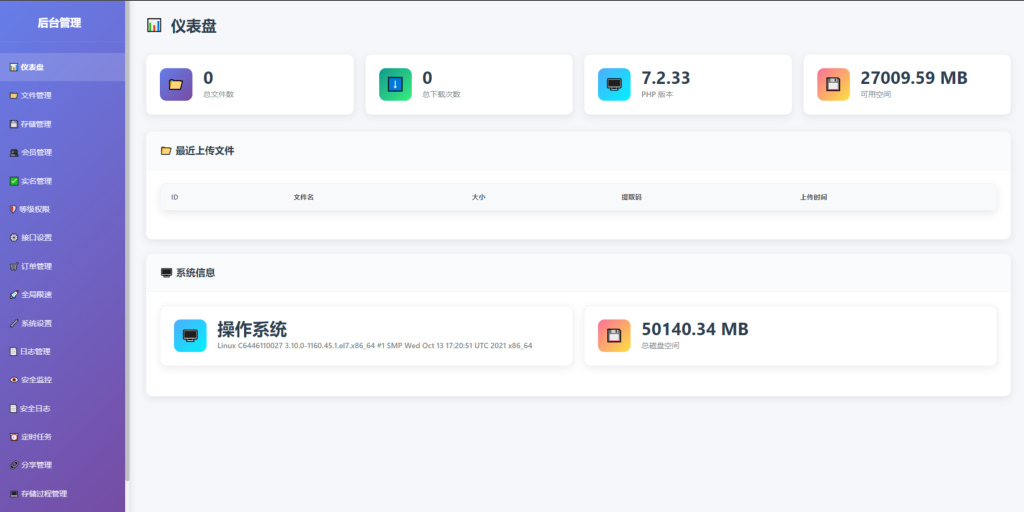 图片[2]-临时文件快传系统源码2.0更新 全开源附教程-博客喵