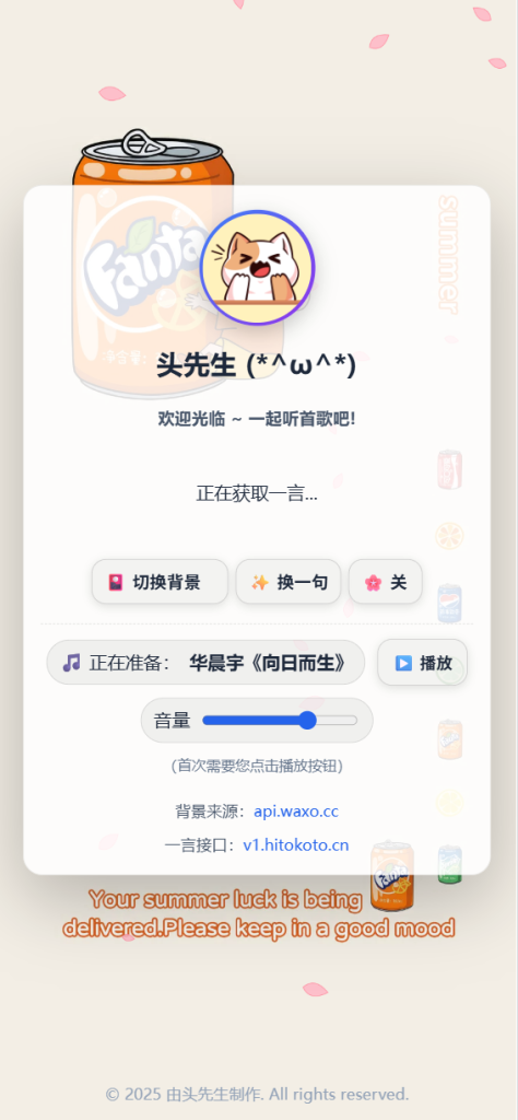 图片[2]-超好看的引导页、个人主页html源码，自带花瓣飘落效果，自带音乐播放-博客喵