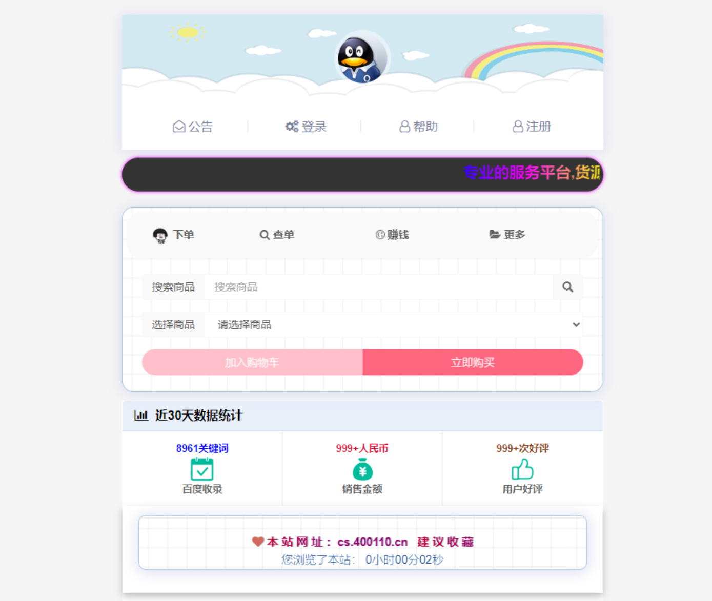 彩虹云商城后台美化版本网站源码-博客喵