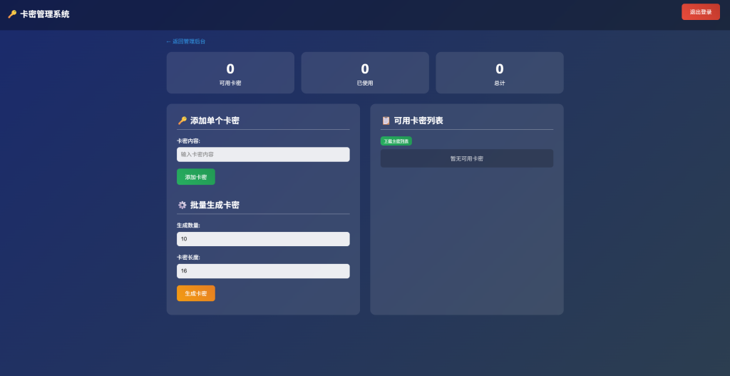 图片[1]-卡密领取网站源码 小号分发系统、卡密分发系统每个IP限制3次-博客喵