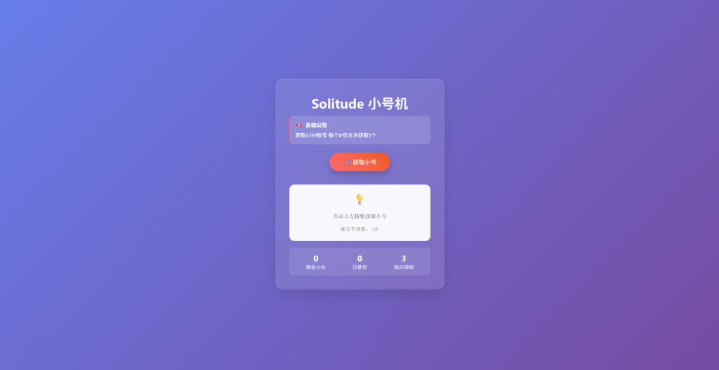 图片[2]-卡密领取网站源码 小号分发系统、卡密分发系统每个IP限制3次-博客喵