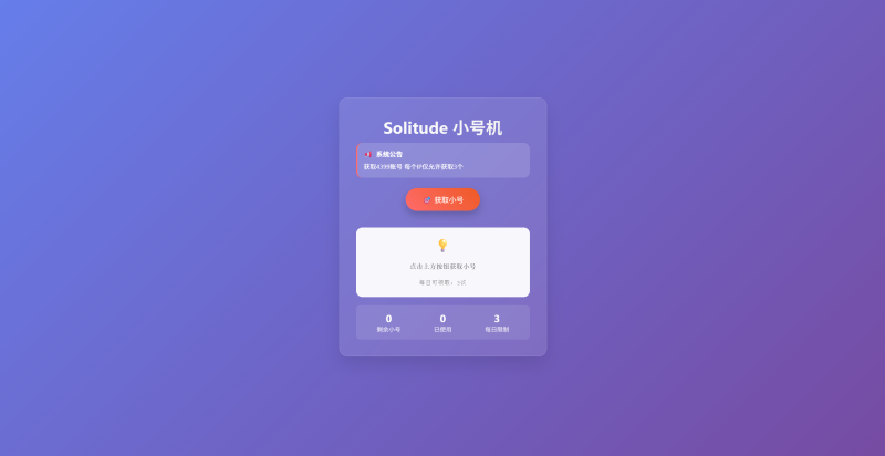 卡密领取网站源码 小号分发系统、卡密分发系统每个IP限制3次