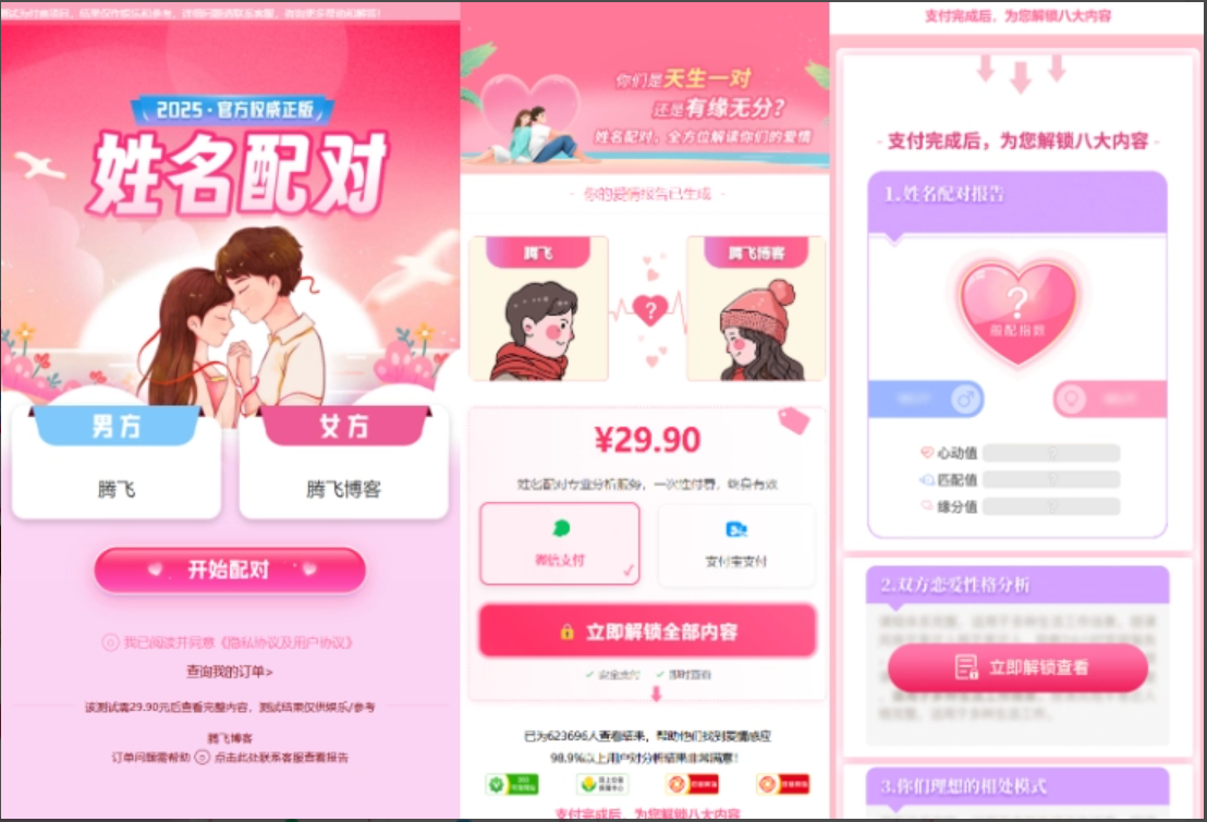 2025姓名配对测算配对系统 – 带后台版本-博客喵