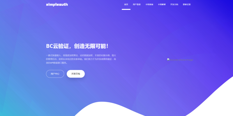 网络验证系统BC云验证整站数据网站源码