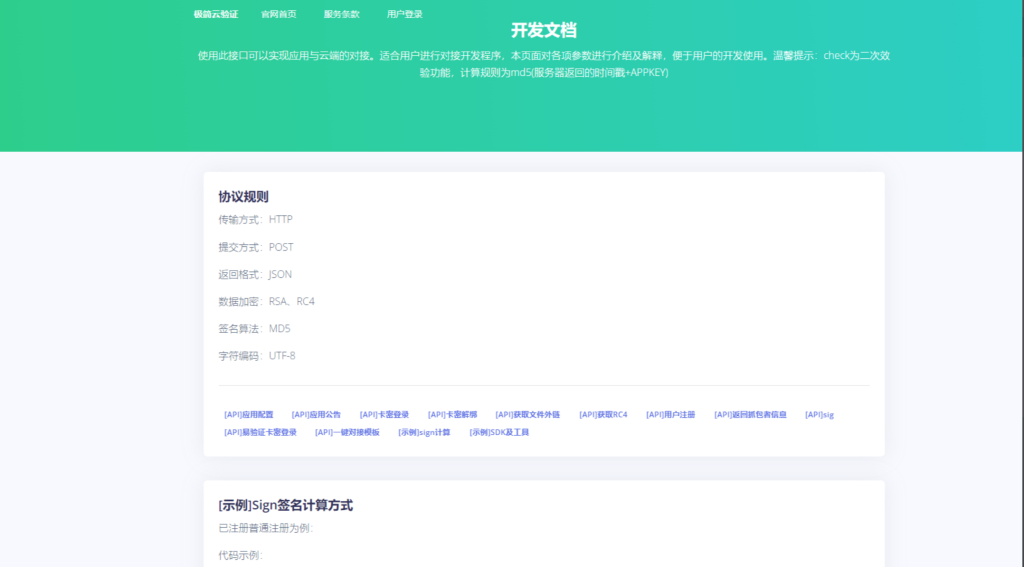 图片[2]-网络验证系统BC云验证整站数据网站源码-博客喵